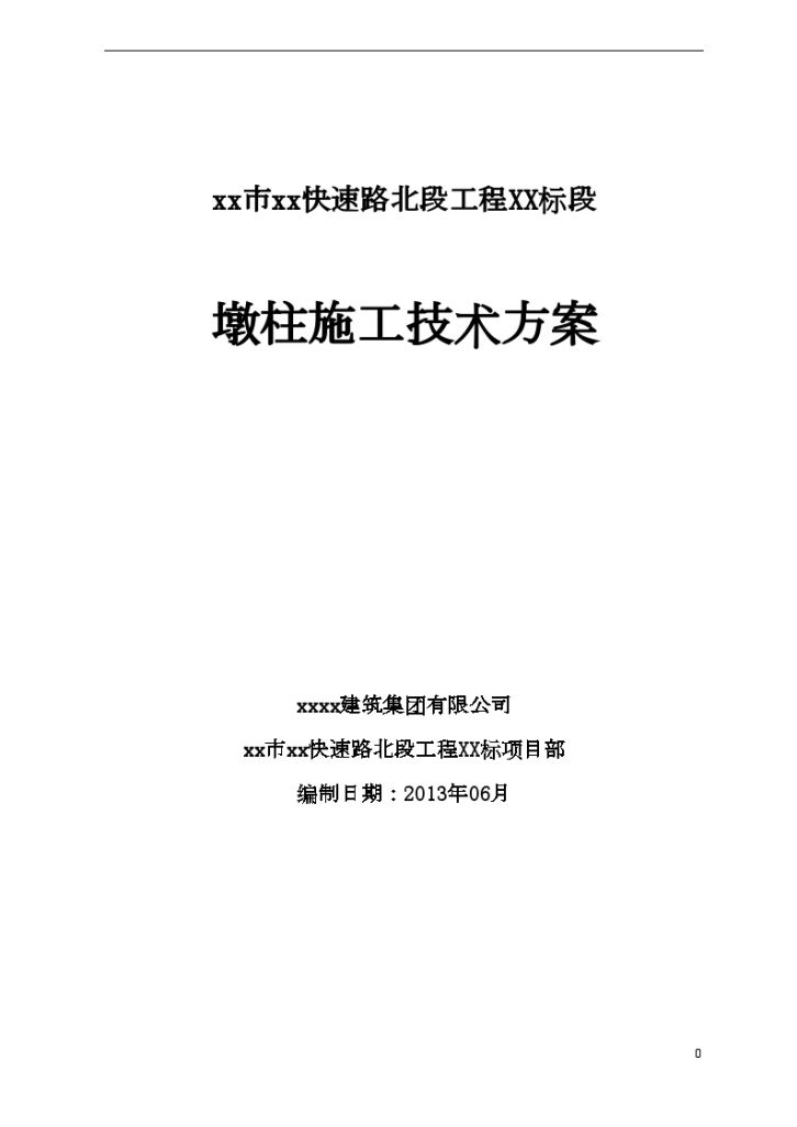 [江苏]高架桥墩柱施工技术方案（含计算书）-图一