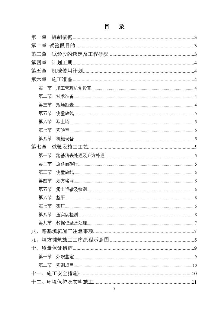 丹海高速某段路基土方试验段施工方案-图二