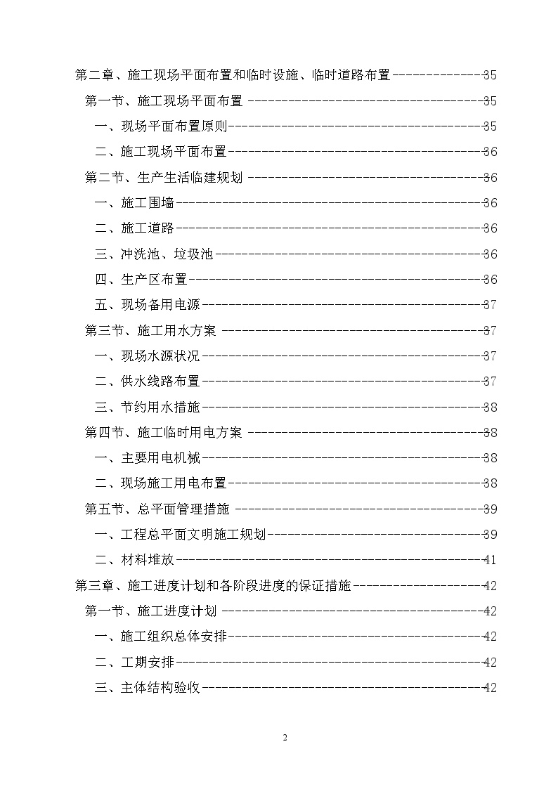 科技产业园项目施工组织设计方案-图二