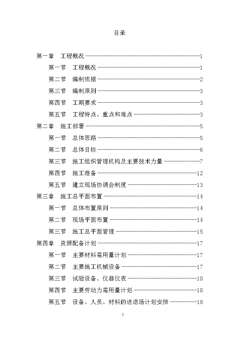 公共平台园林绿化工程施工组织设计-图二