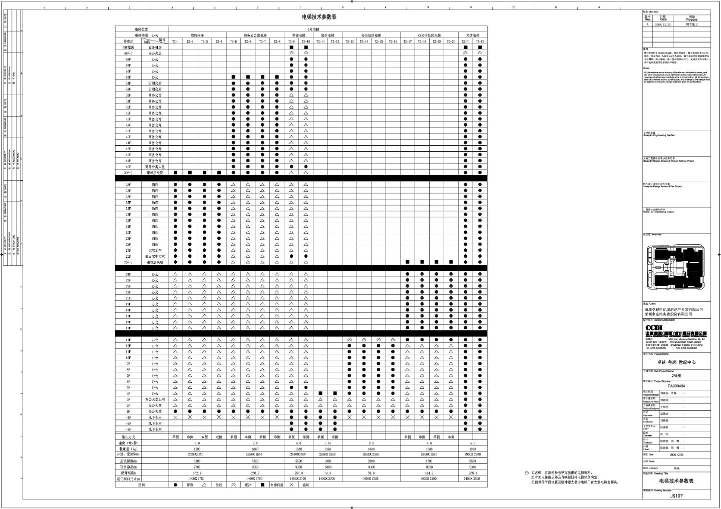 卓越·皇岗世纪中心2号楼建施107电梯技术参数表CAD图.DWG