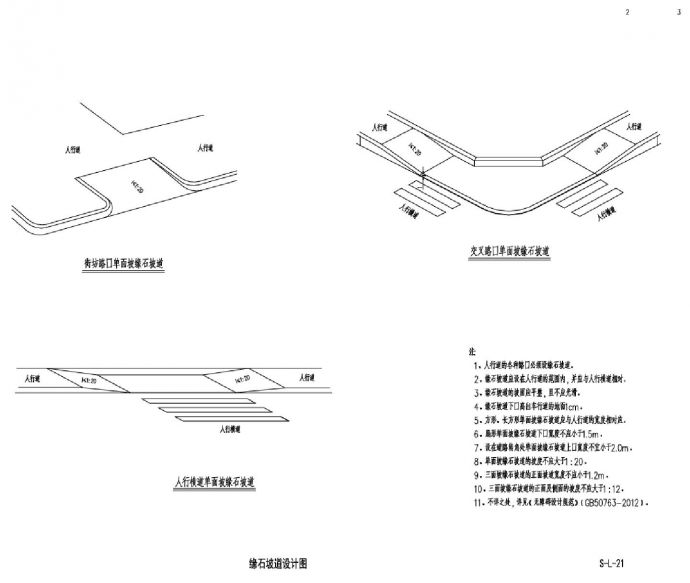 S-L-21缘石坡道设计图CAD图.dwg_图1