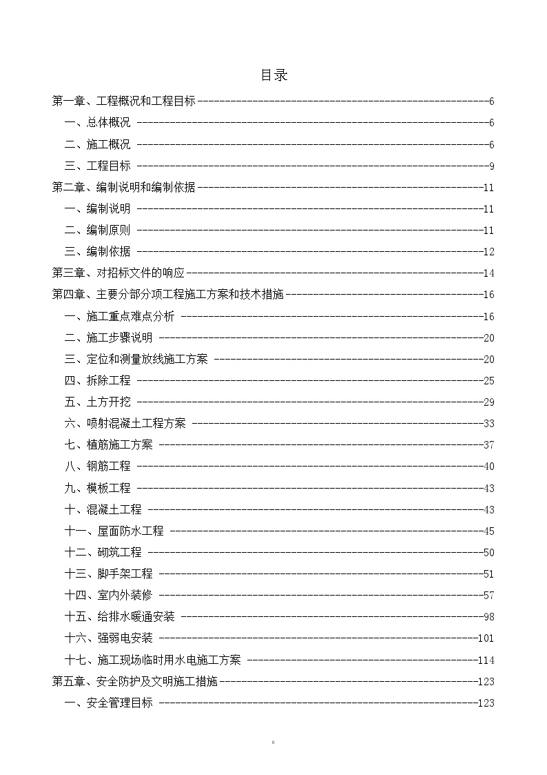 学校加固改造工程施工组织设计-图一