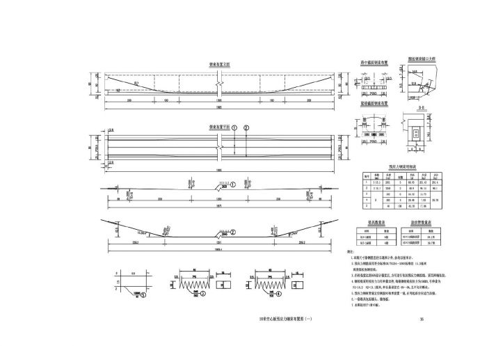 S1－36-37-20米板预应力钢束布置图_图1