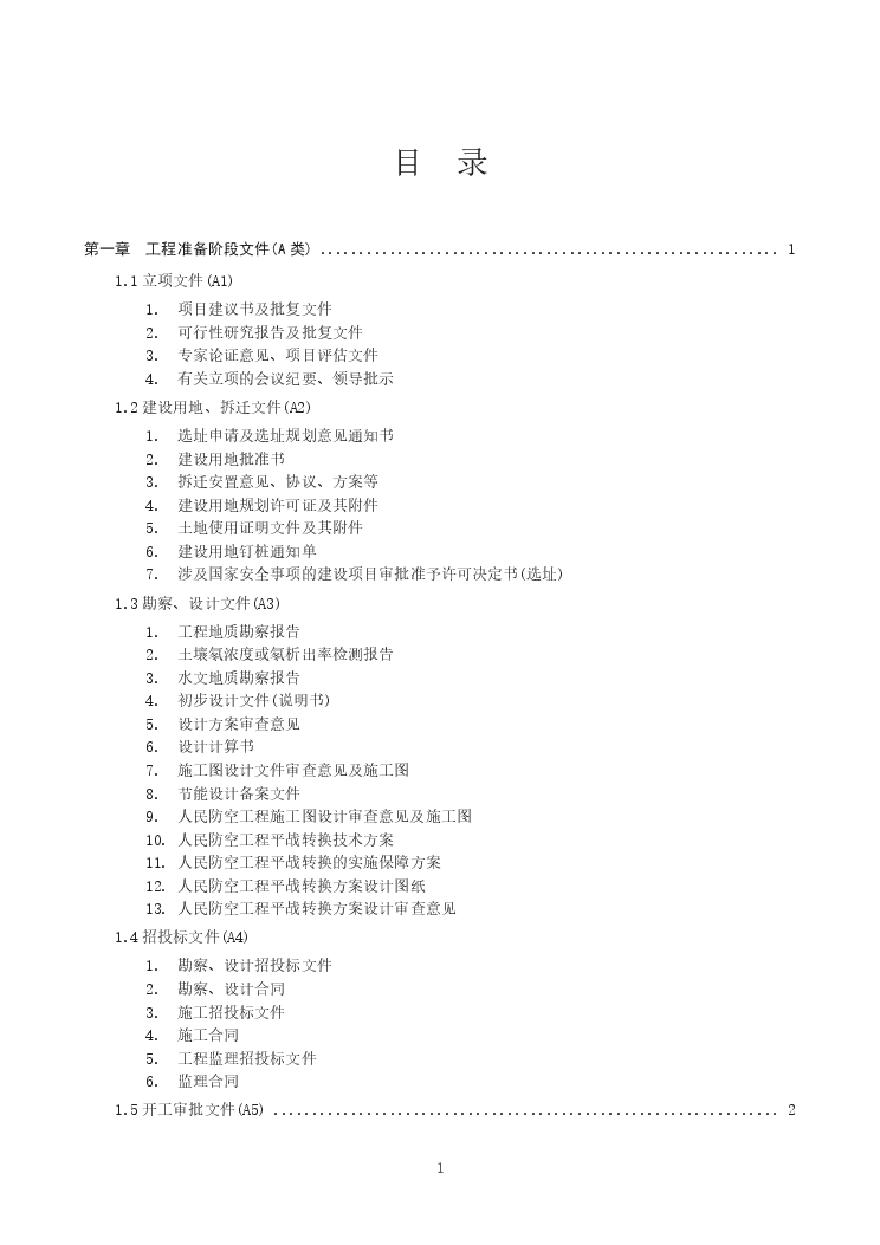 海南省建筑工程竣工验收资料全套表格（2022版）-图一