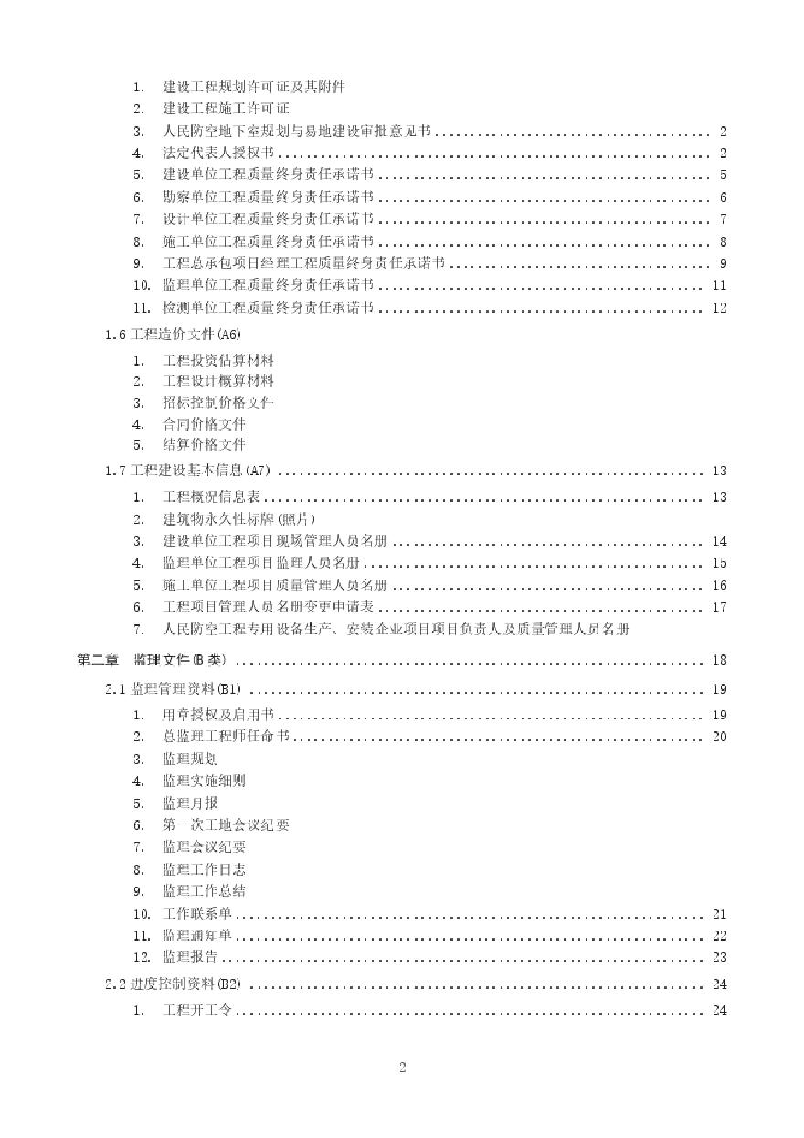 海南省建筑工程竣工验收资料全套表格（2022版）-图二