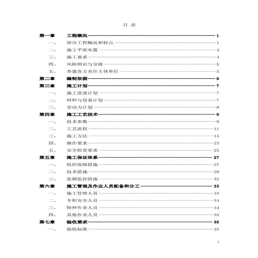 塔吊矩形桩基础专项施工方案-图二