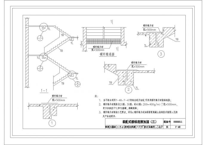 CAD版_03SG611砖混结构加固与修复设计cad全套施工图_图1