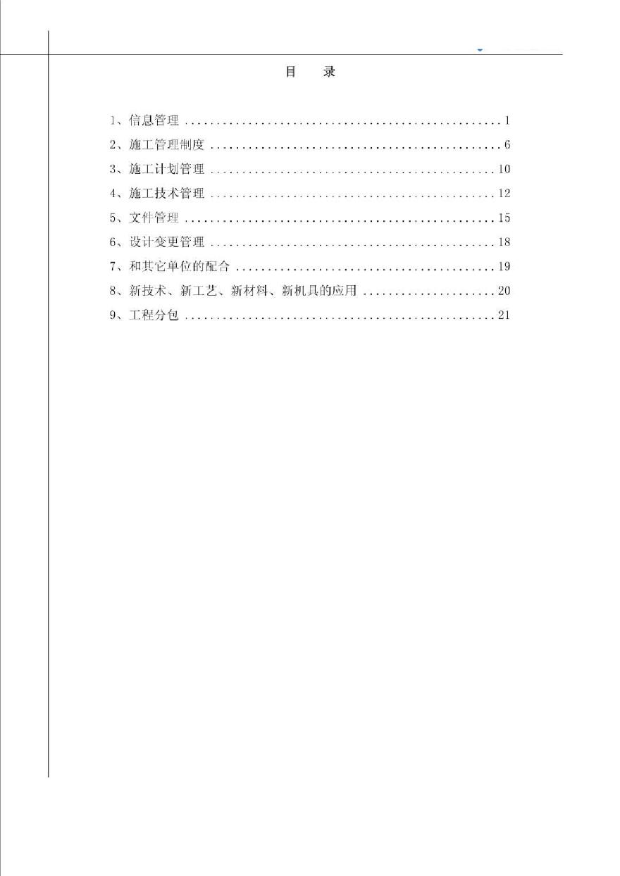 某二期扩建工程施工组织设计方案-图一