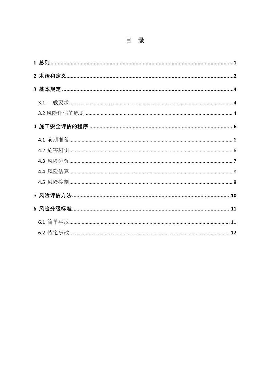 隧道安全风险评估施工方案-图二