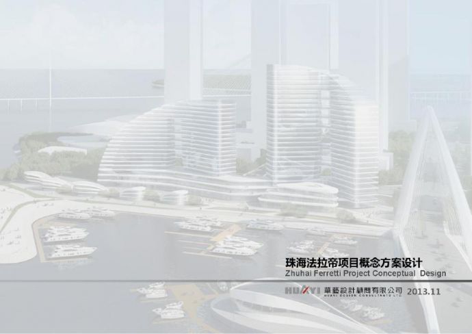 [方案][广东]高层现代风格游艇主题综合体建筑设计方案文本_图1