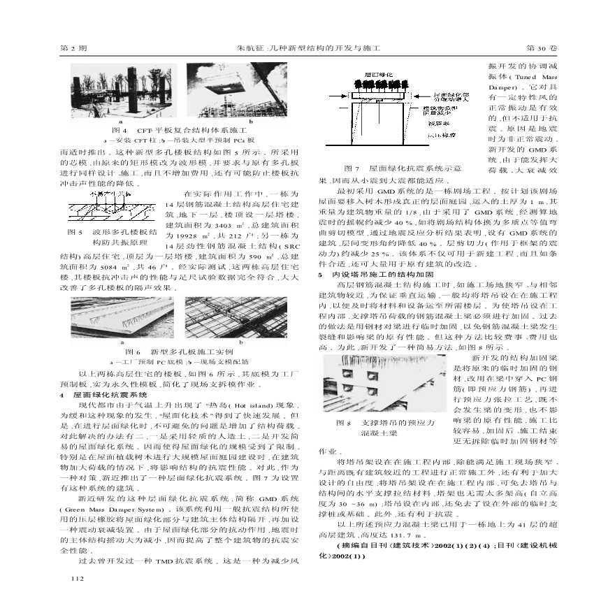 几种新型结构的开发与施工-图二