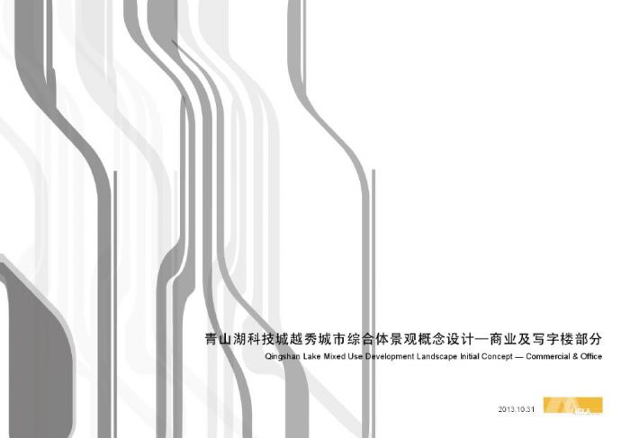[浙江]临安商业综合体景观设计方案（张力、活力、彩幻）_图1