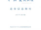 广东中山市2017年8月建设工程材料信息价（高清pdf）图片1