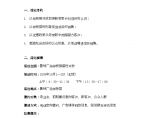 0810郑州建业置地广场样板房活动方案-地产公司活动方案.doc图片1