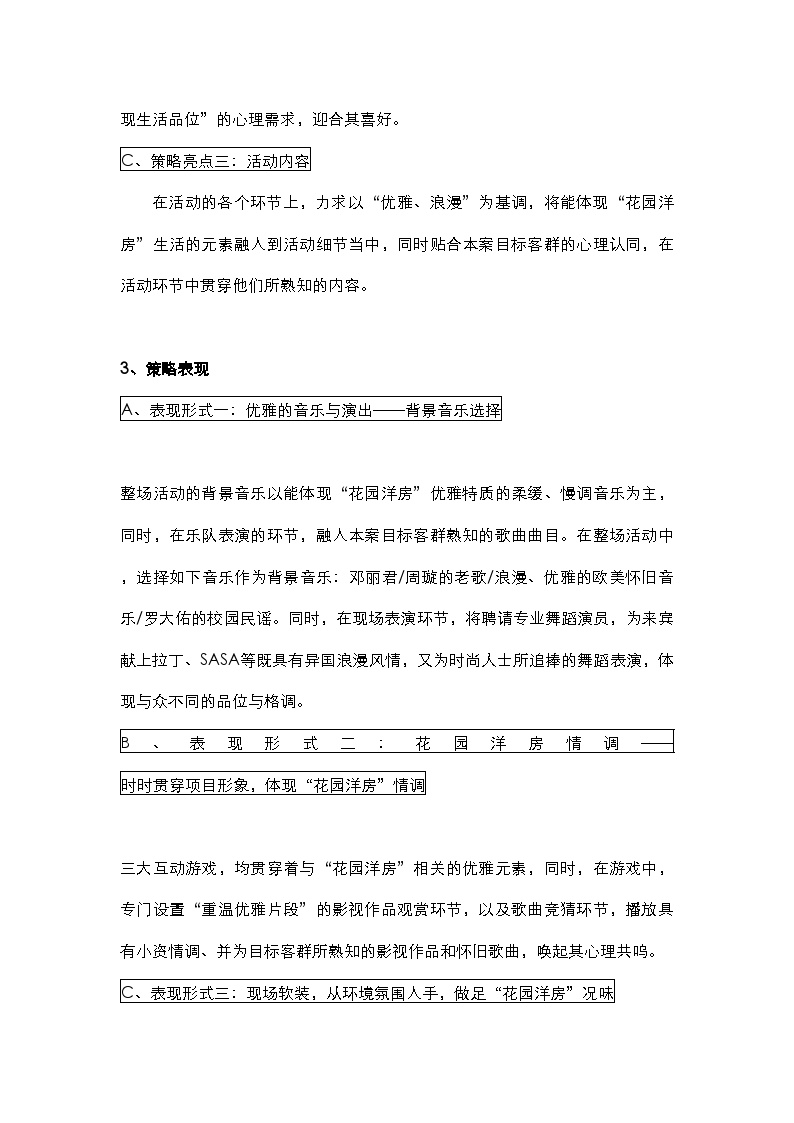 2006年杭州三水一生新年业主联谊会活动方案-地产公司活动方案.doc-图二