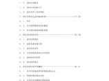 【全国】项目成本管理手册（共36页）图片1