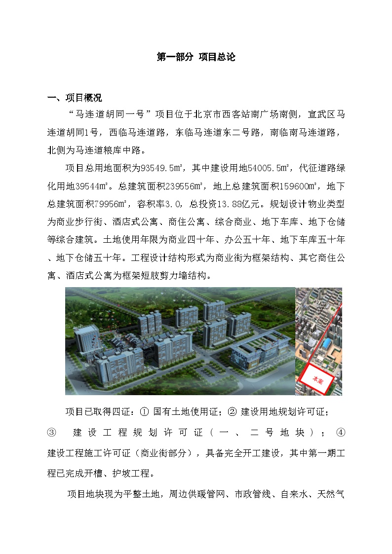 北京马连道1号块项目策划报告_97页_2009年-地产公司活动方案.doc-图二