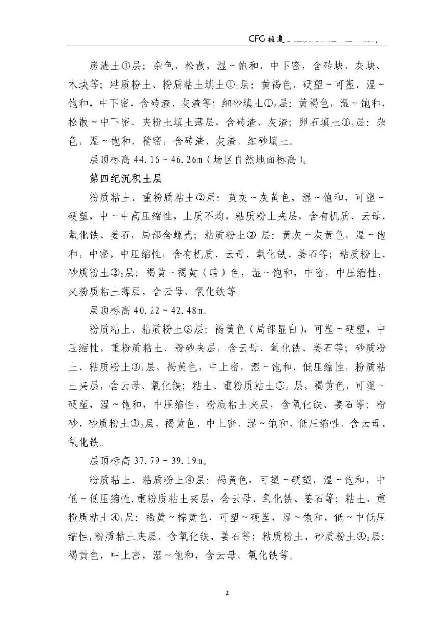 某电视大楼CFG桩复合地基处理施工方案-图二