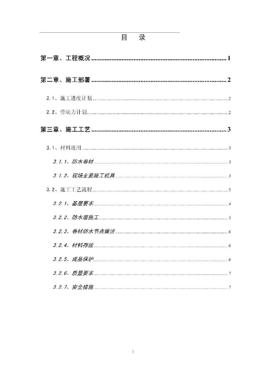 北京某大厦地下室防水施工方案