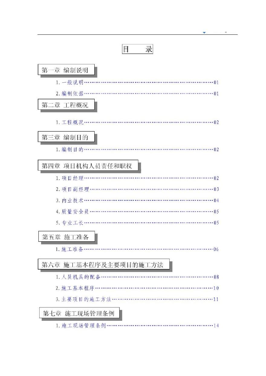 某酒店全玻幕墙施工方案-图一