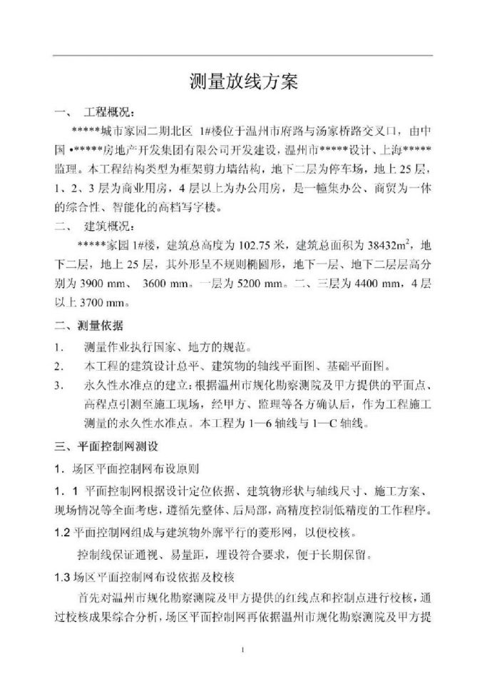 温州某框剪写字楼测量放线施工方案_图1