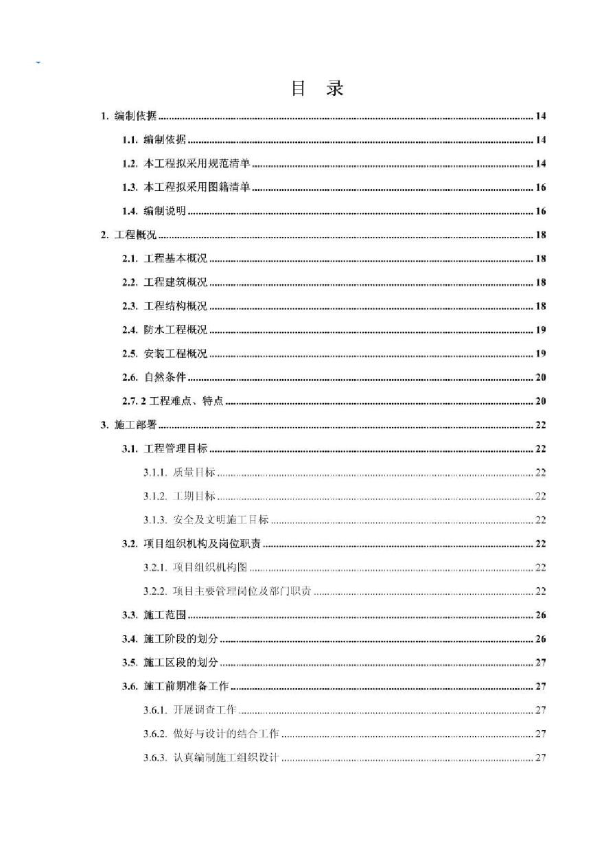 某框架艺术中心施工组织设计-图一