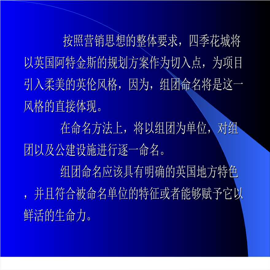 万科武汉四季花城命名方案 (2).PPT-图二