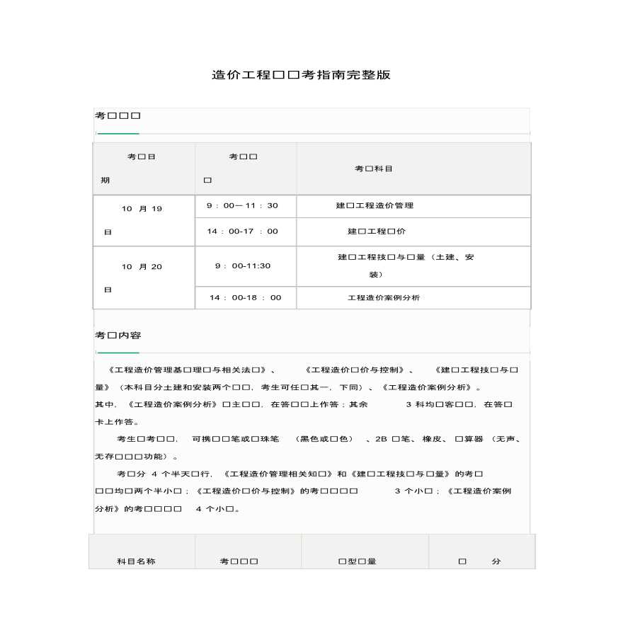 造价工程师报考指南完整版-图一