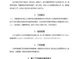 现浇混凝土梁板裂缝灌浆修补施工工法.doc图片1