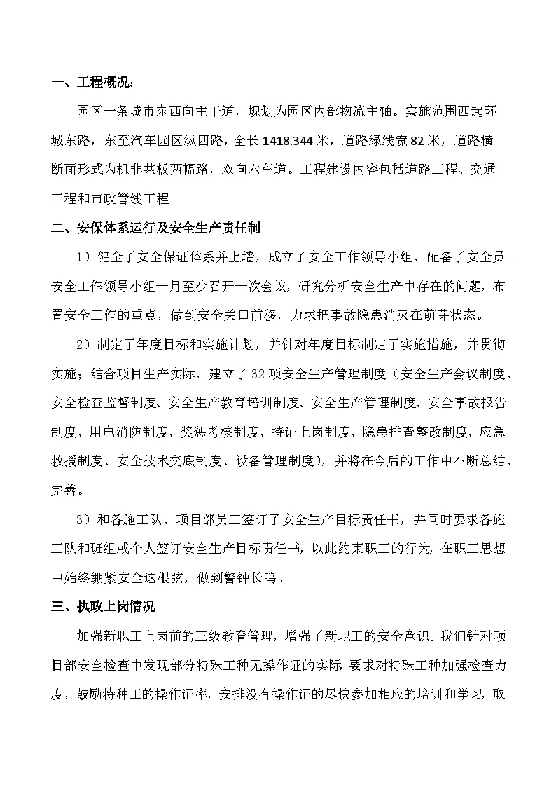 XX道路工程安全专项施工方案.docx-图二