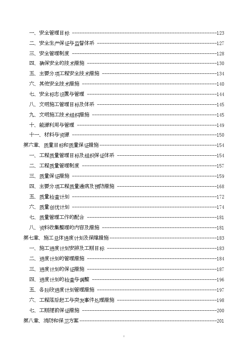 中学加固改造工程施工组织设计.doc-图二