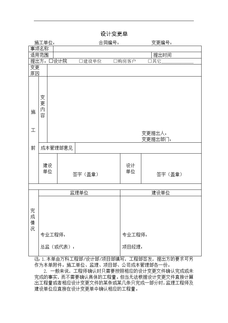 设计变更单-房地产资料.doc-图一