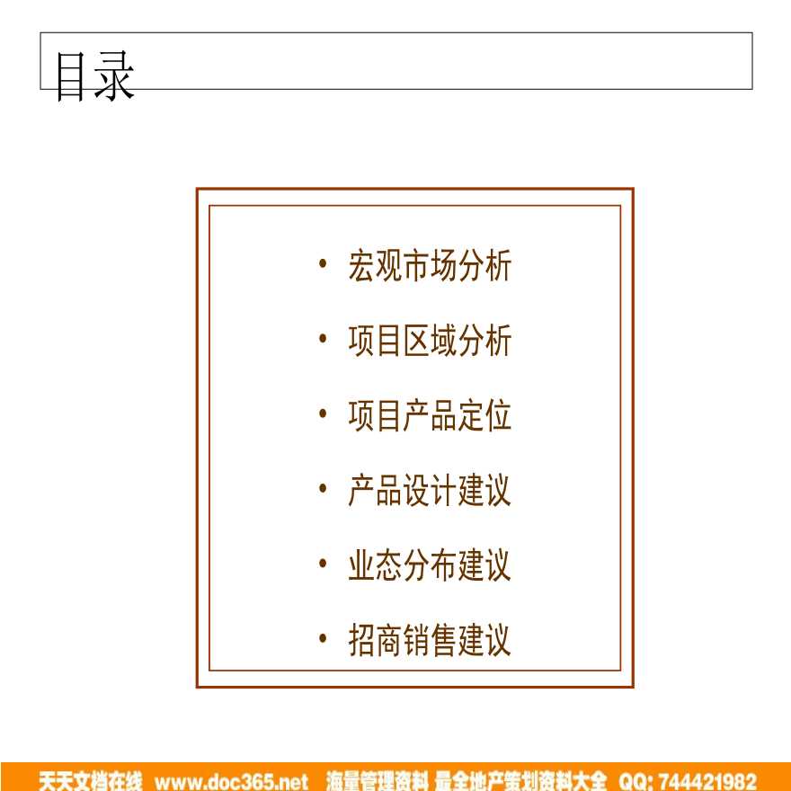重庆建工集团新桥商业项目前期商业策划沟通提报.ppt-图二