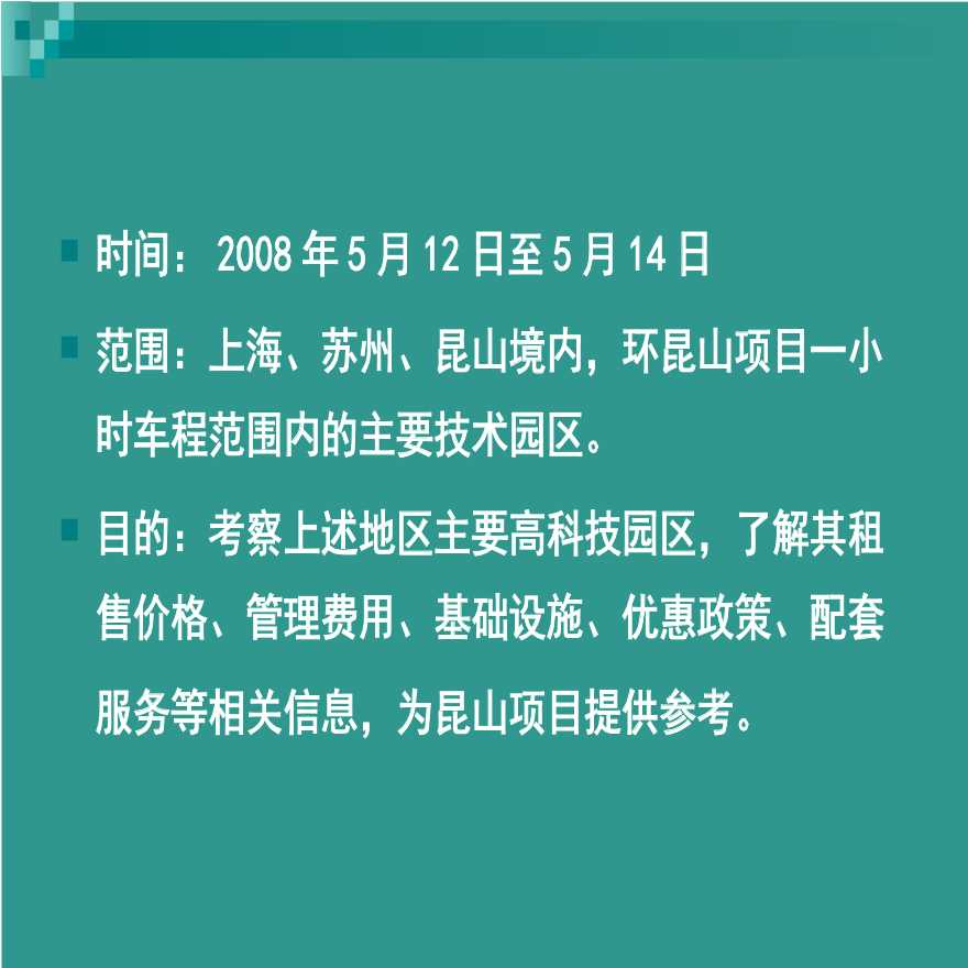 2008年上海地区科技园区市场调研报告.ppt-图二