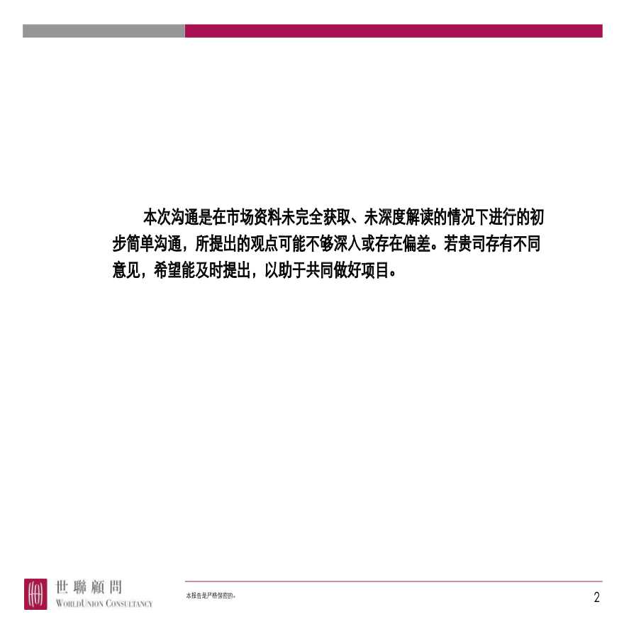 世联-_长沙高鑫尖山项目调研物业发展建议及启动区策略.ppt-图二