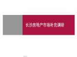 世联-_长沙高鑫尖山项目调研物业发展建议及启动区策略.ppt图片1