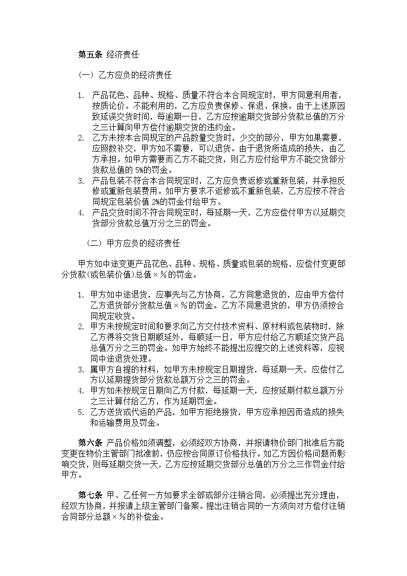 建材订货合同-房地产资料.doc-图二