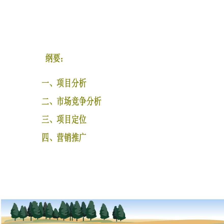 贵阳美林谷小户型项目定位报告83页.ppt-图二