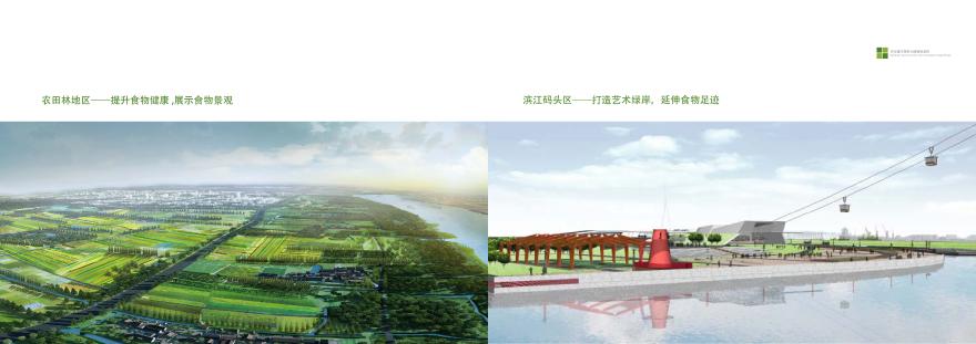 【上海】某郊野公园项目总体规划设计方案文本PDF（100页）