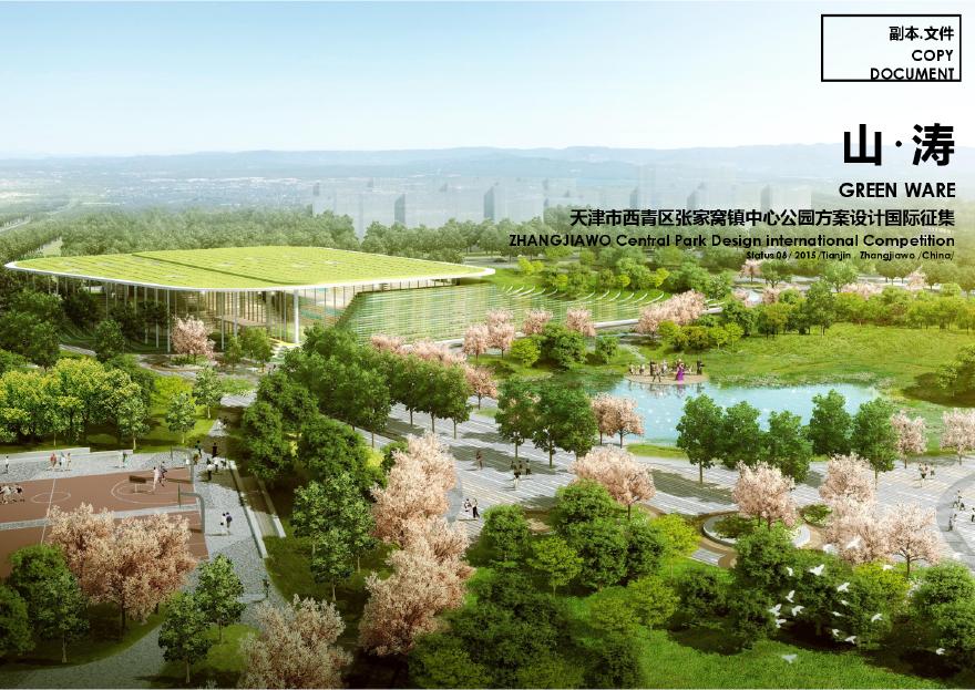 [天津]“海绵城市”滨河多样地形生态垂直绿化公园景观设计方案（国际竞赛作品）-图一
