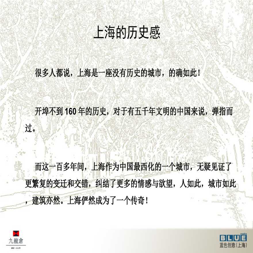 上海九龙仓新华路1号项目整合推广策略-128PPT-蓝色创意.ppt-图二