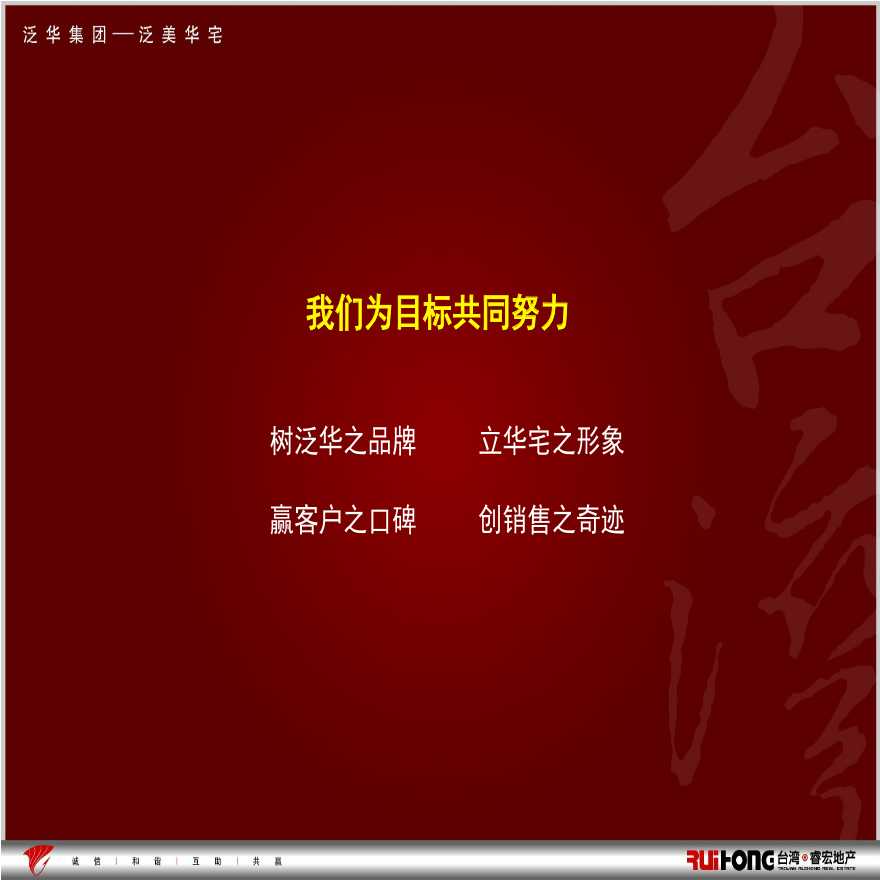 沈阳泛华集团浑南项目营销推广策划方案-113页-2007页.ppt-图二