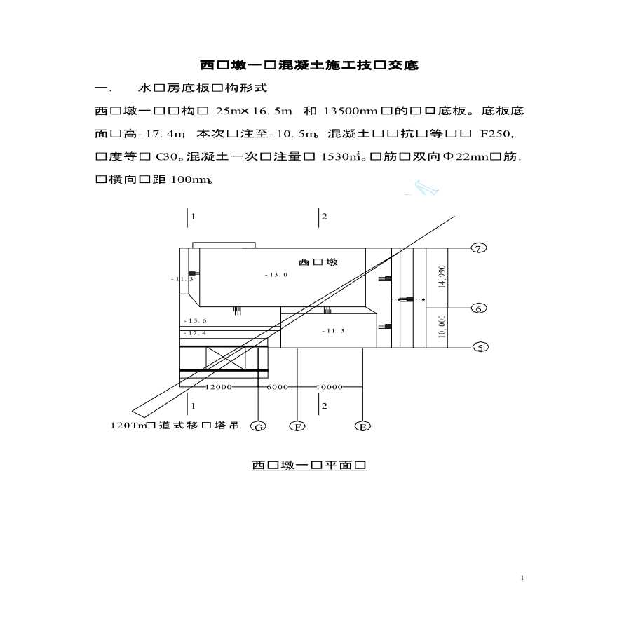 某坞墩混凝土施工技术交底-图一