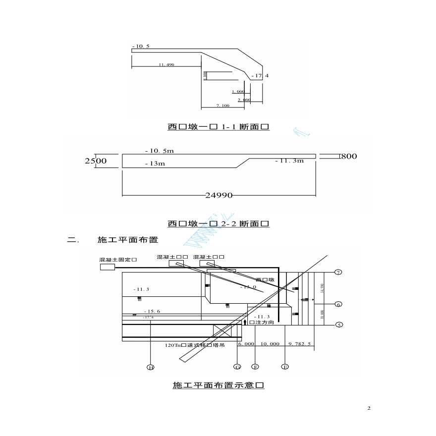 某坞墩混凝土施工技术交底-图二