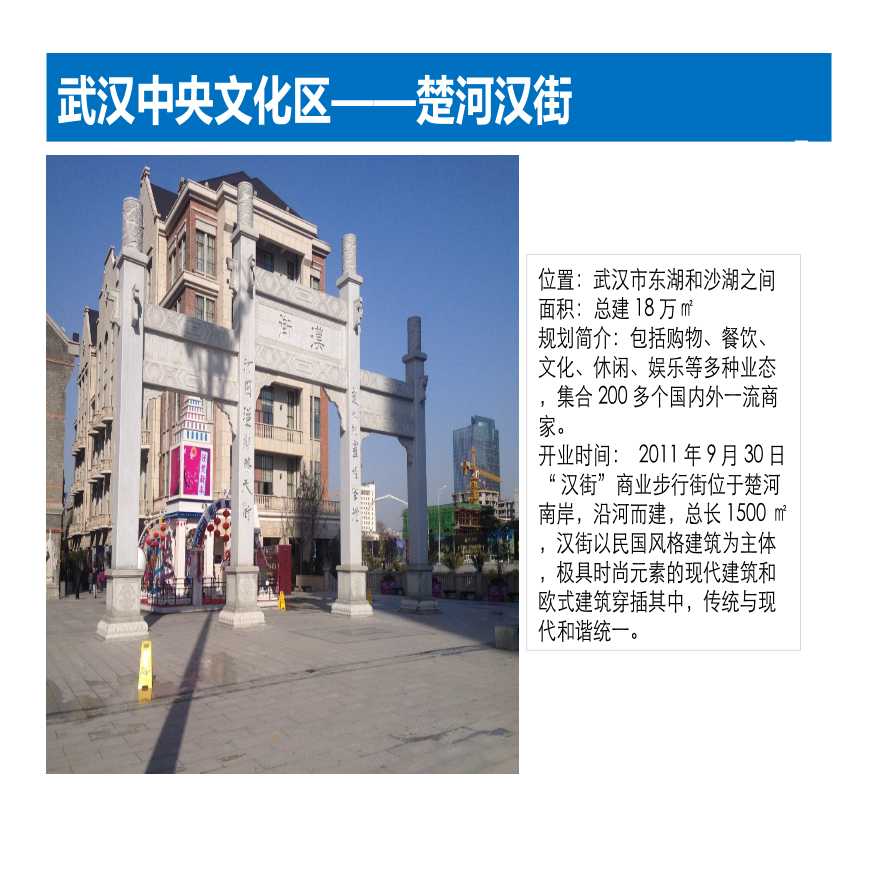 案例研究-商业街-万达-2013年武汉楚河汉街商业步行街考察报告.pptx-图二