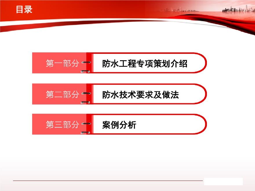 房地产公司工程管理防水技术要点（图文并茂）-图二