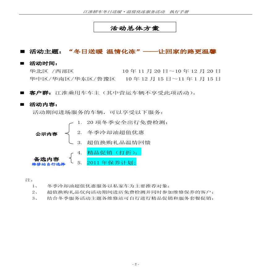 2010江淮轿车亲情四季之冬季服务活动执行手册.pdf-图二