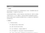 北京万象新天大型住宅区 产品定位2.pdf图片1