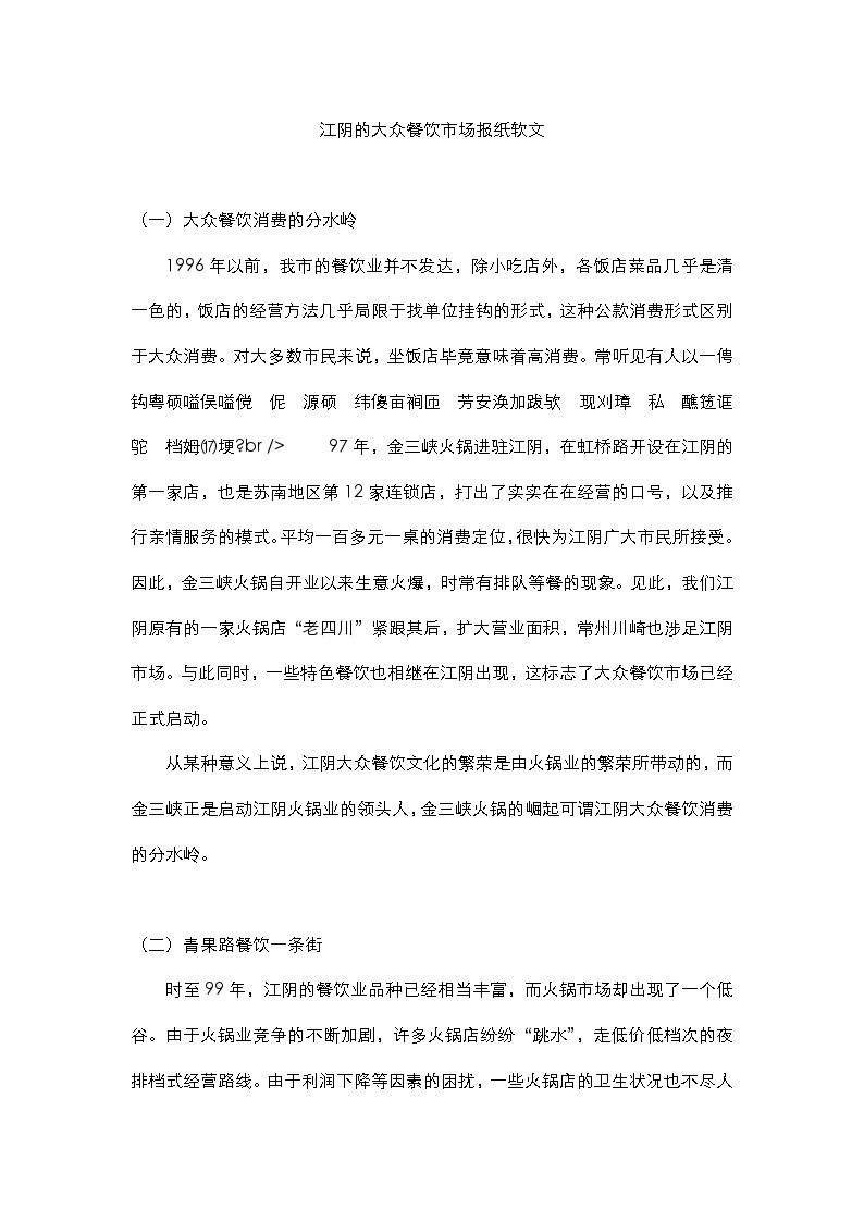 地产文案-江阴的大众餐饮市场报纸软文.doc-图一